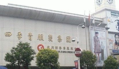 杭州服装鞋帽批发全攻略 从市场选择到拿货技巧